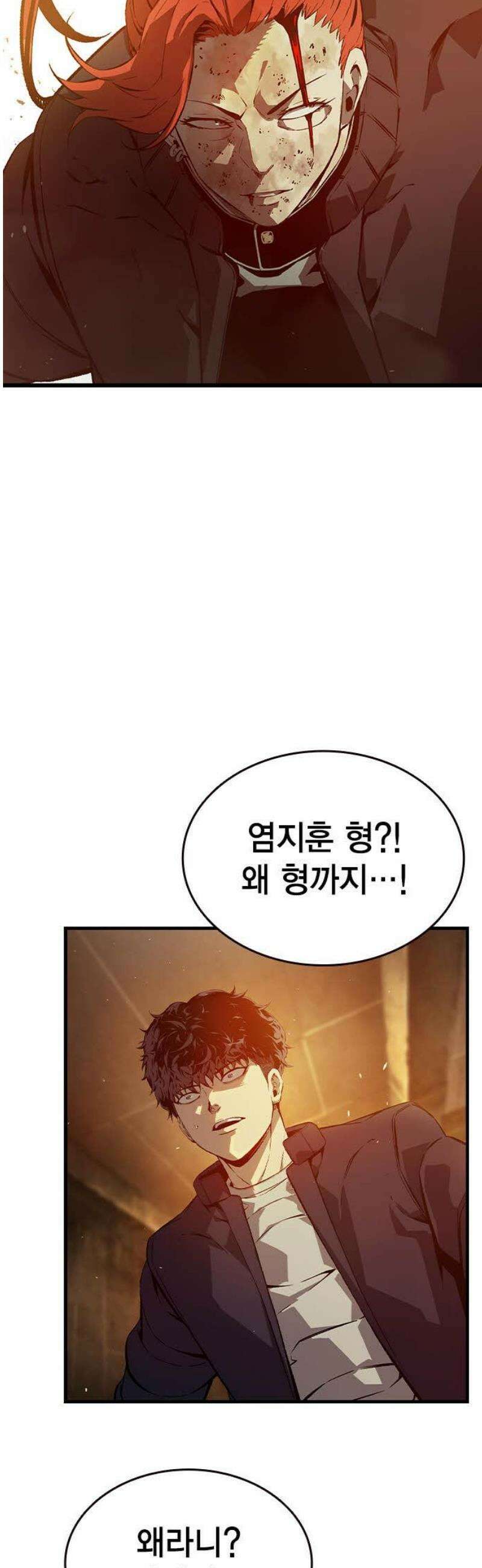 왕게임 125화 널 지킨다 31