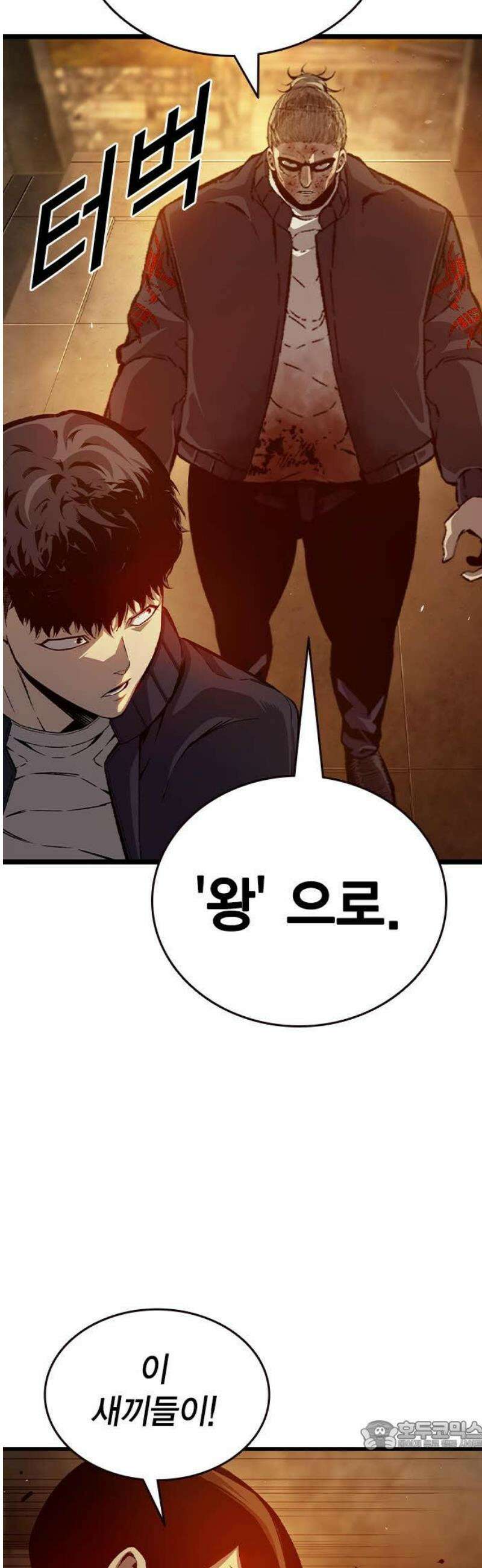 왕게임 125화 널 지킨다 34