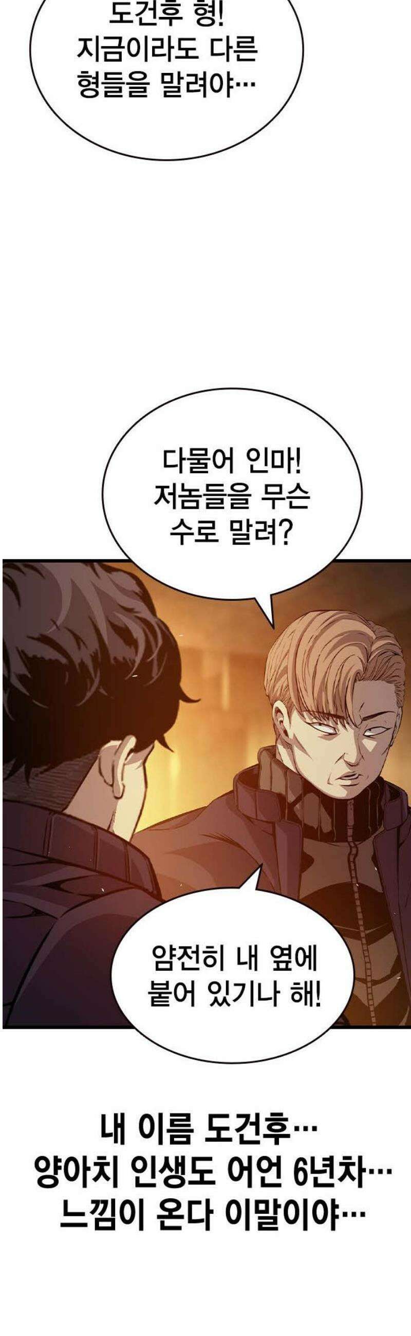 왕게임 125화 널 지킨다 44