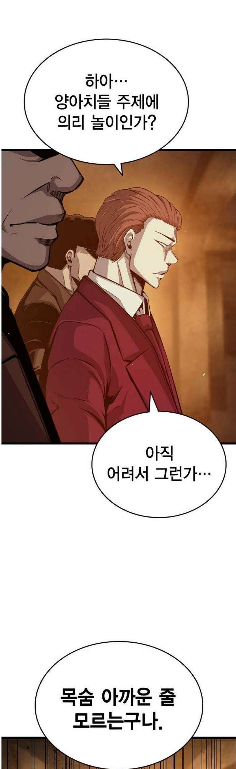 왕게임 125화 널 지킨다 46