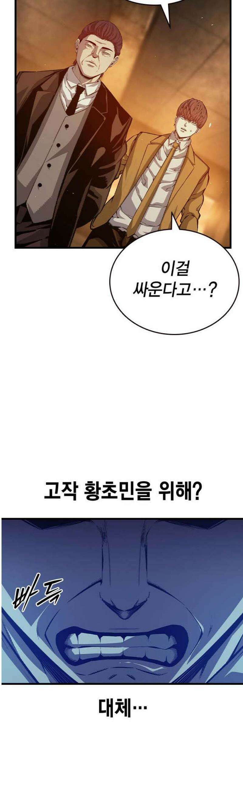 왕게임 125화 널 지킨다 48
