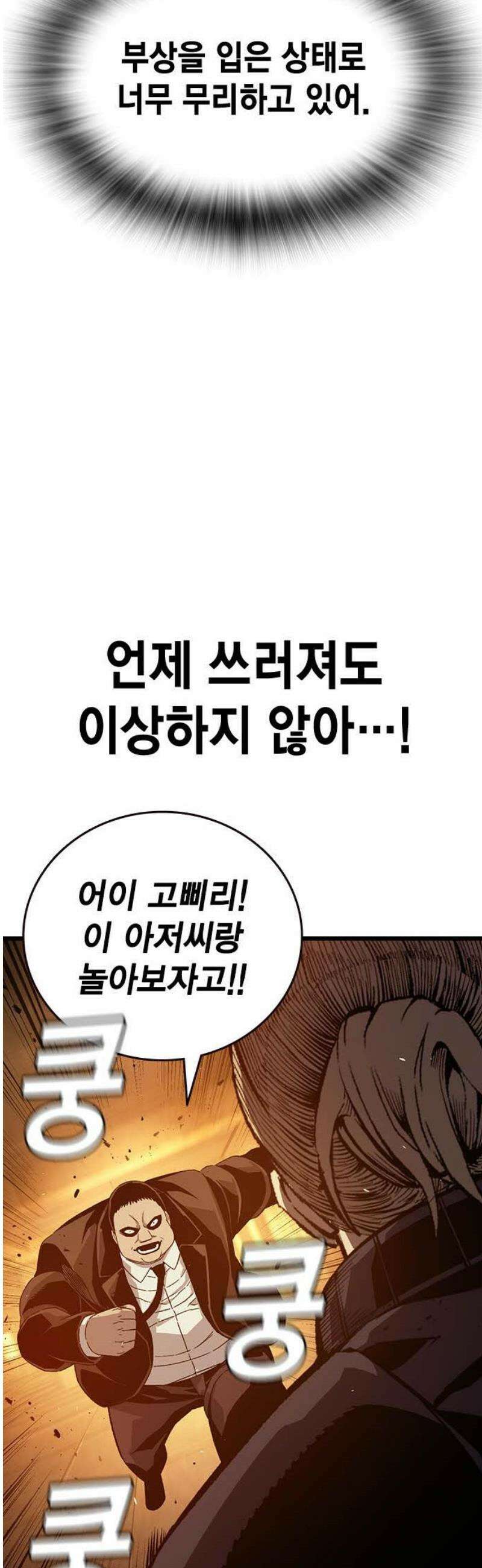 왕게임 125화 널 지킨다 53