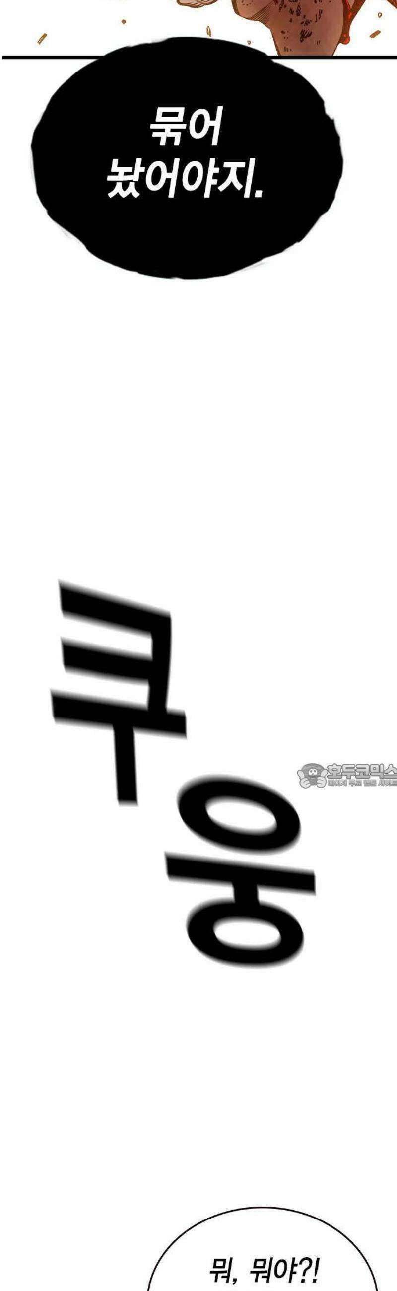 왕게임 125화 널 지킨다 60