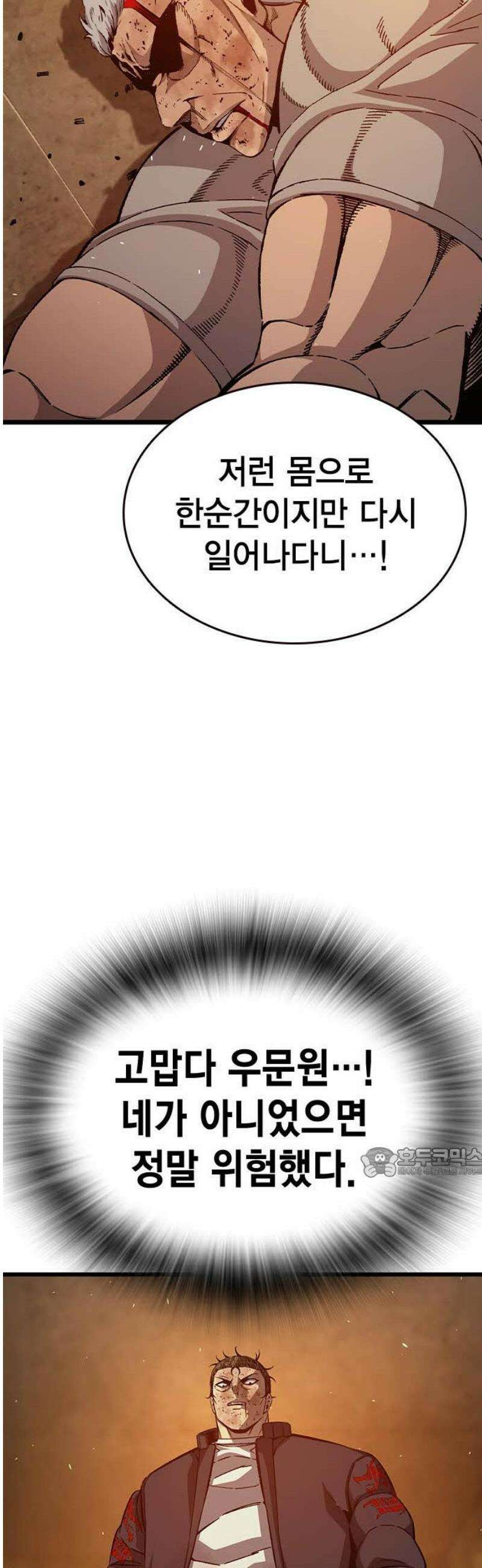 왕게임 125화 널 지킨다 62