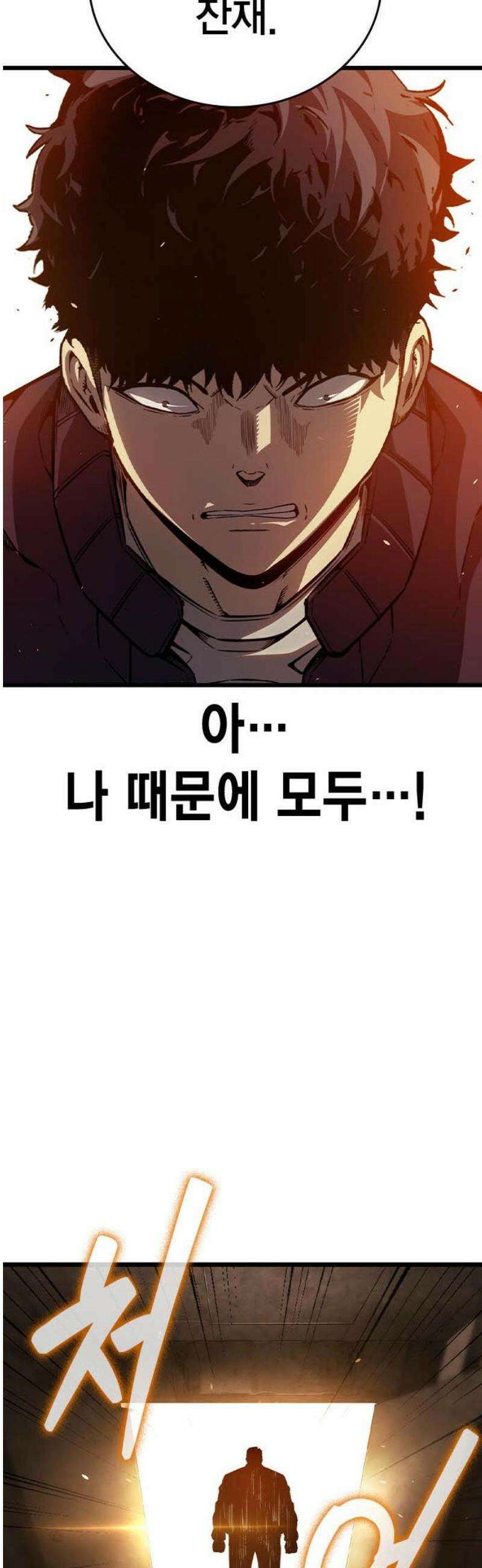 왕게임 125화 널 지킨다 68