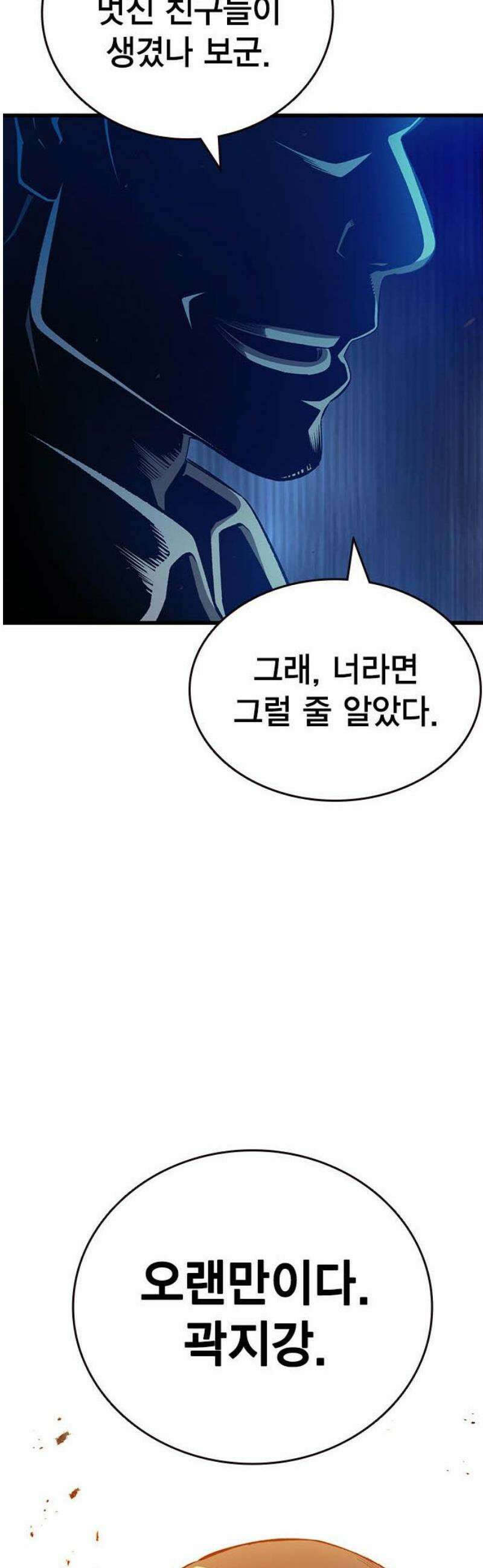 왕게임 125화 널 지킨다 72
