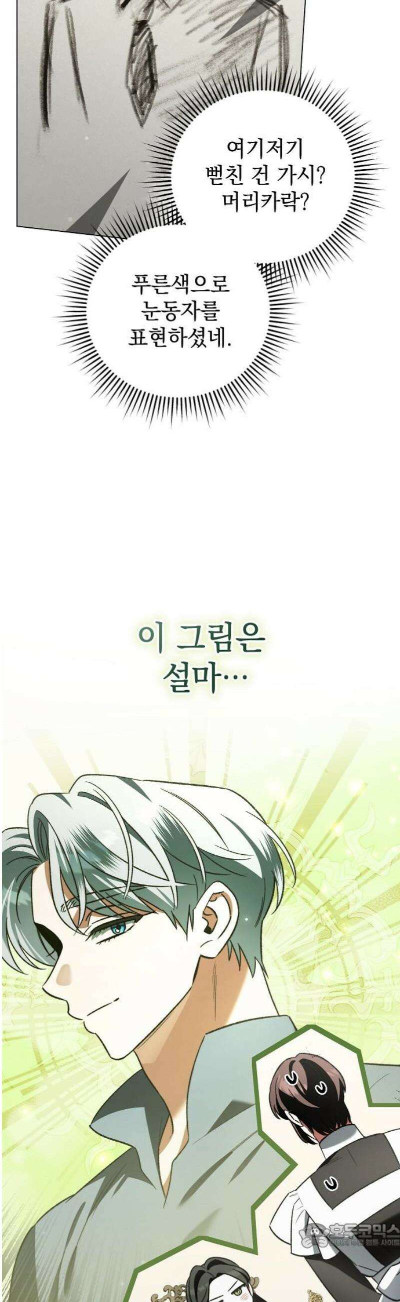 아름다운 줄리엣을 위하여 52화． 마력이 끊긴 땅 4