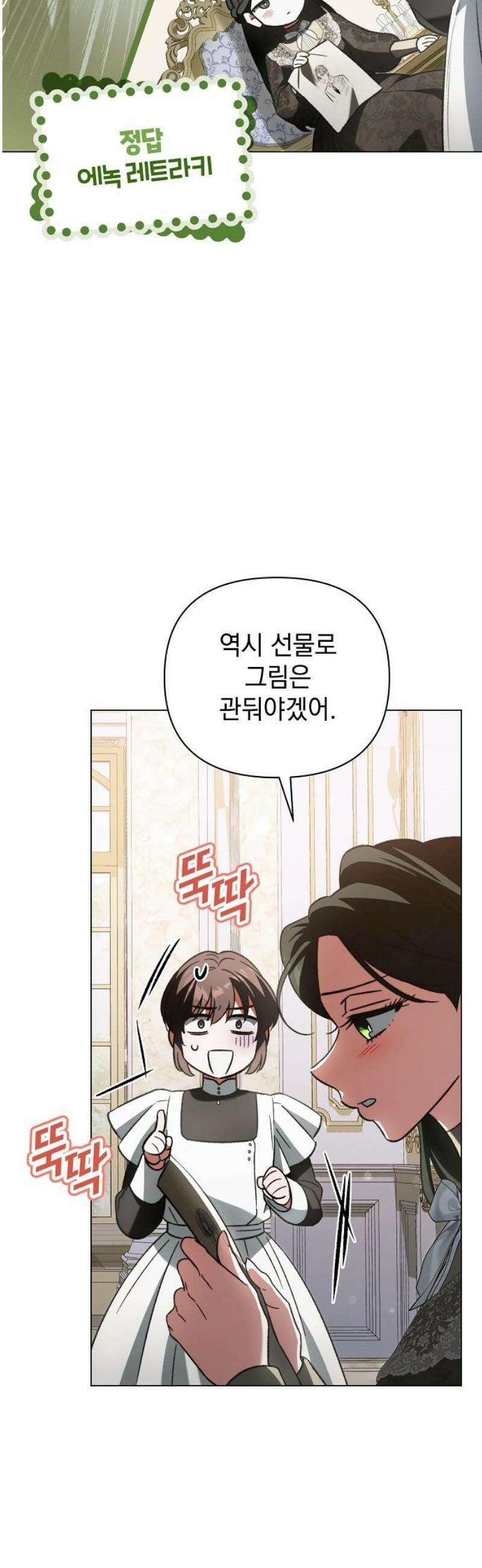 아름다운 줄리엣을 위하여 52화． 마력이 끊긴 땅 5