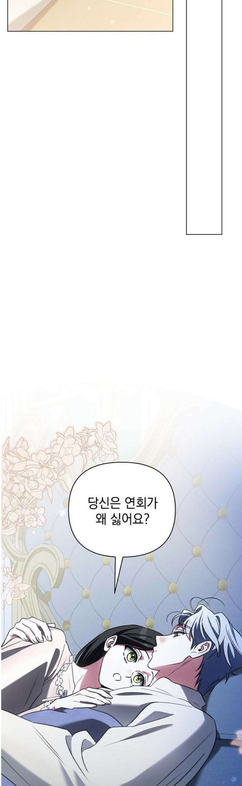 아름다운 줄리엣을 위하여 52화． 마력이 끊긴 땅 8