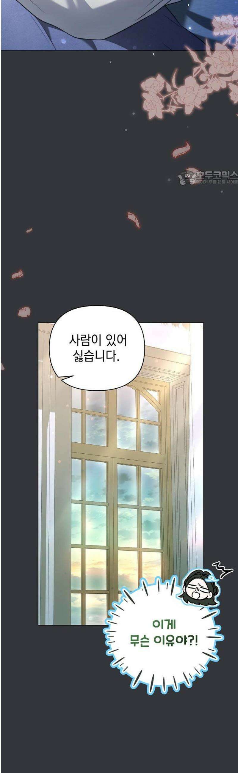 아름다운 줄리엣을 위하여 52화． 마력이 끊긴 땅 9