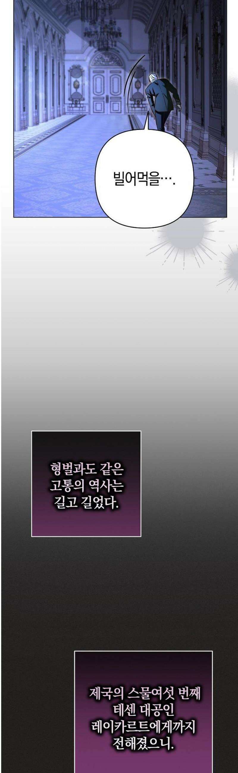 대공님의 신부는 지옥의 전사 19화 5