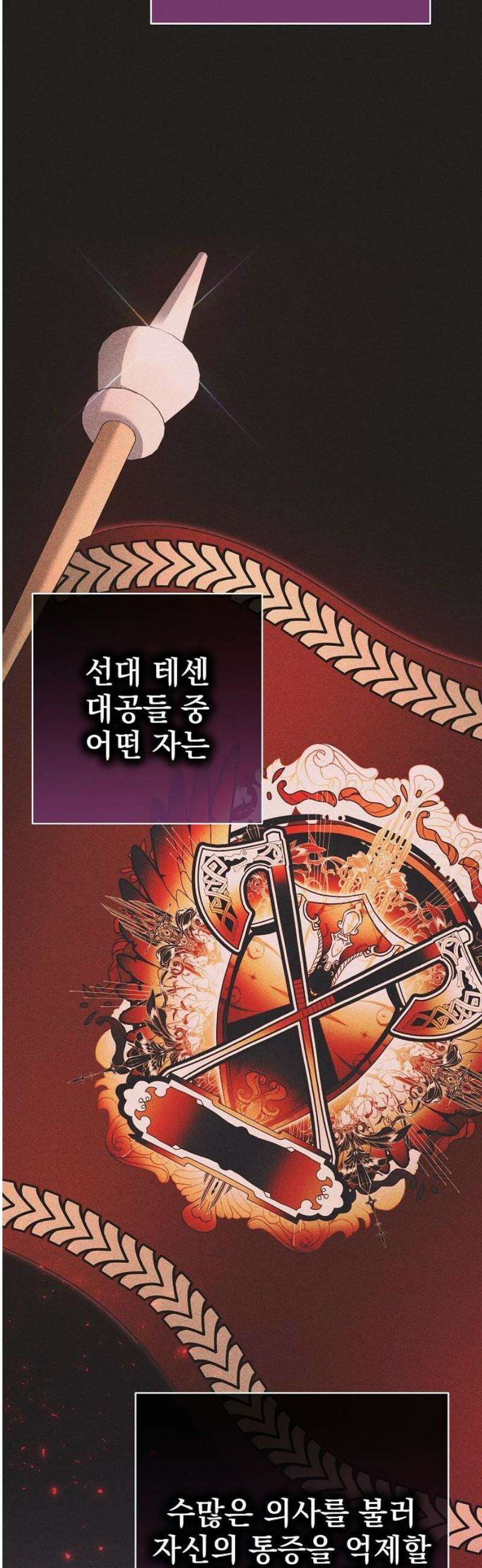 대공님의 신부는 지옥의 전사 19화 6