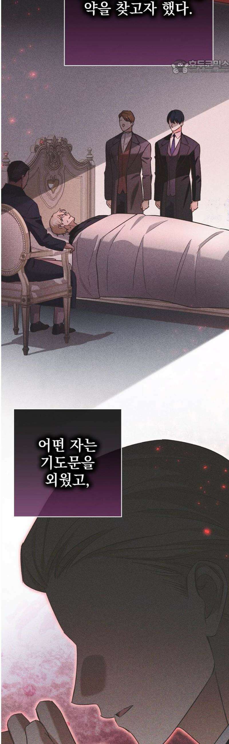 대공님의 신부는 지옥의 전사 19화 7