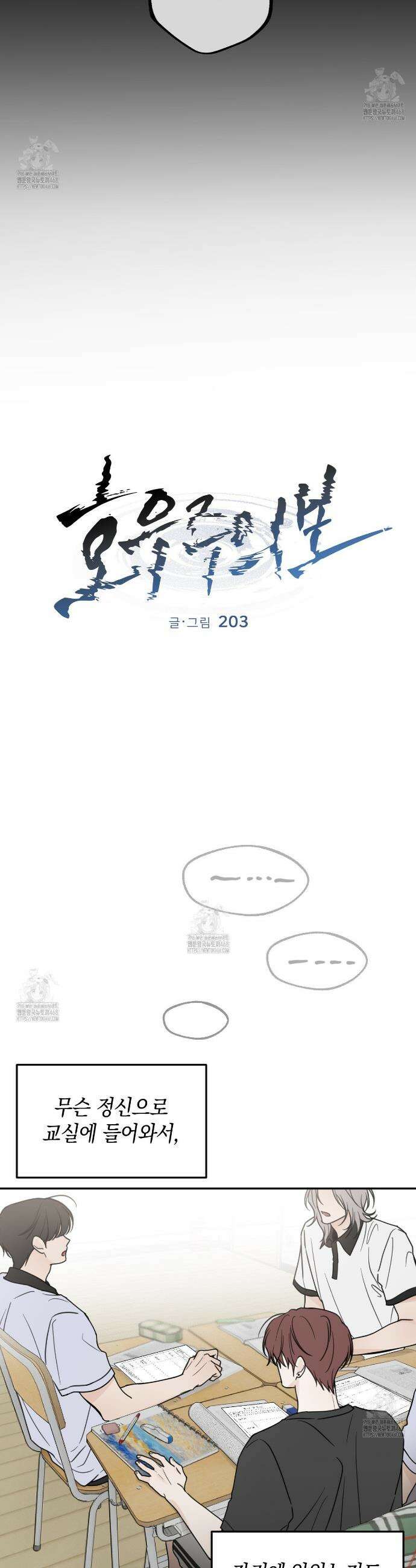 호우주의보 6화 20