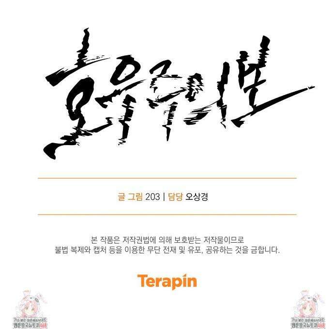 호우주의보 6화 34