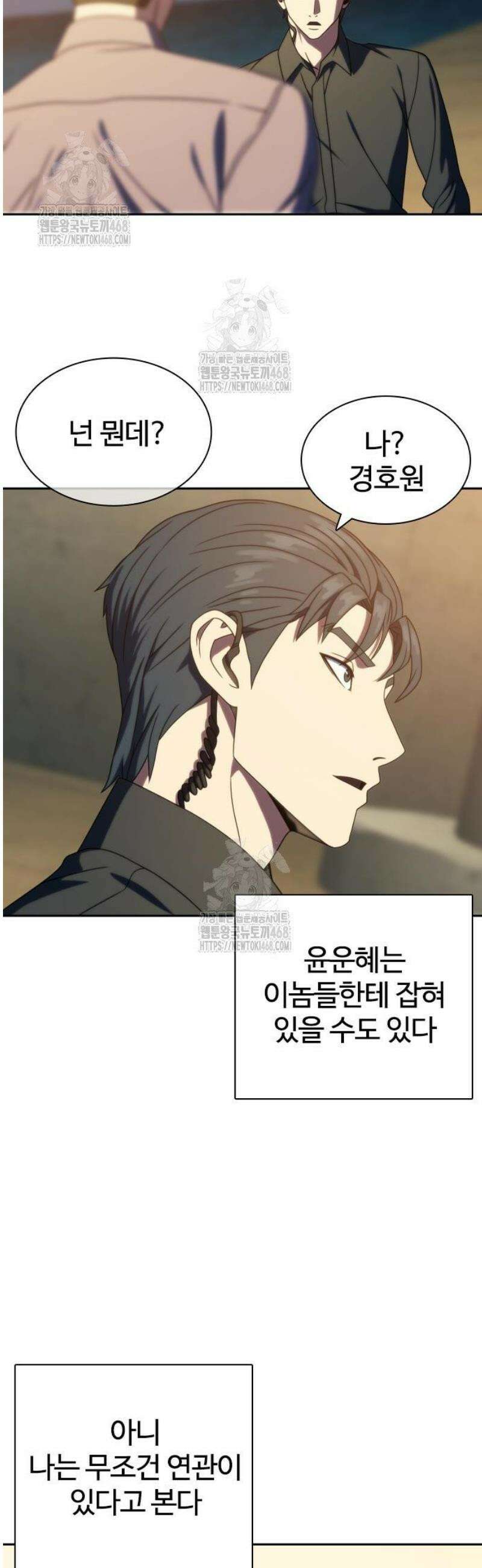 냉동무사 35화 3
