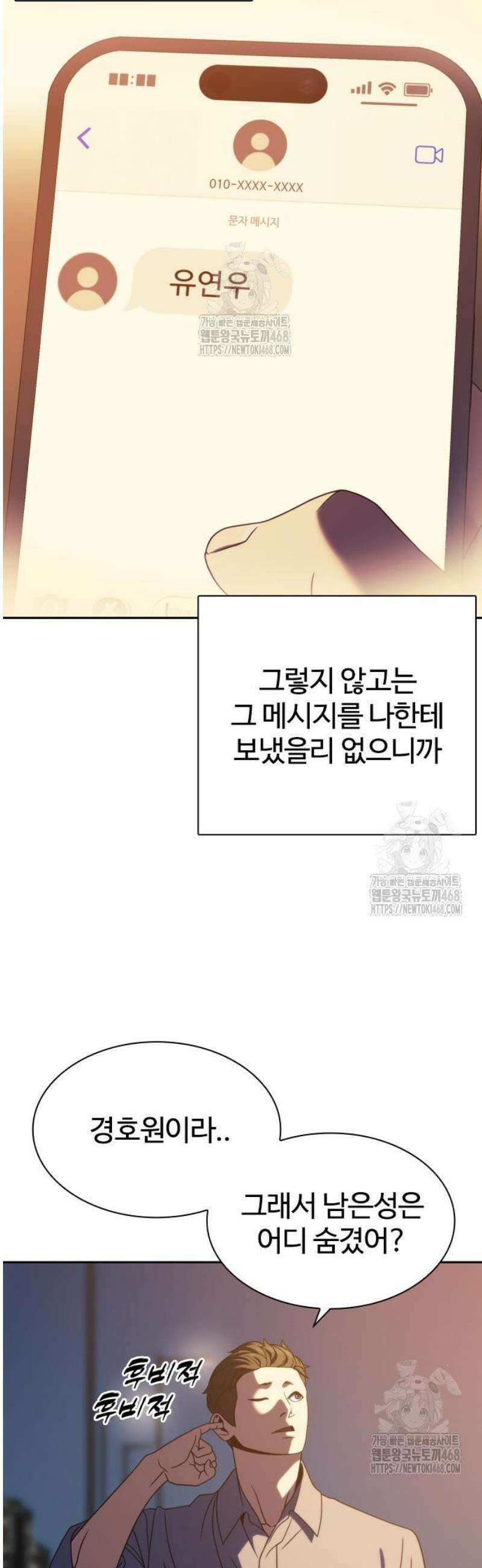냉동무사 35화 4