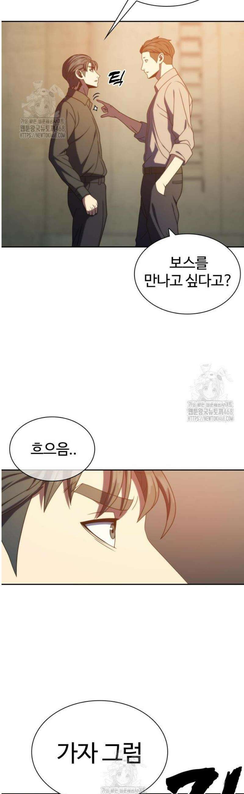 냉동무사 35화 7