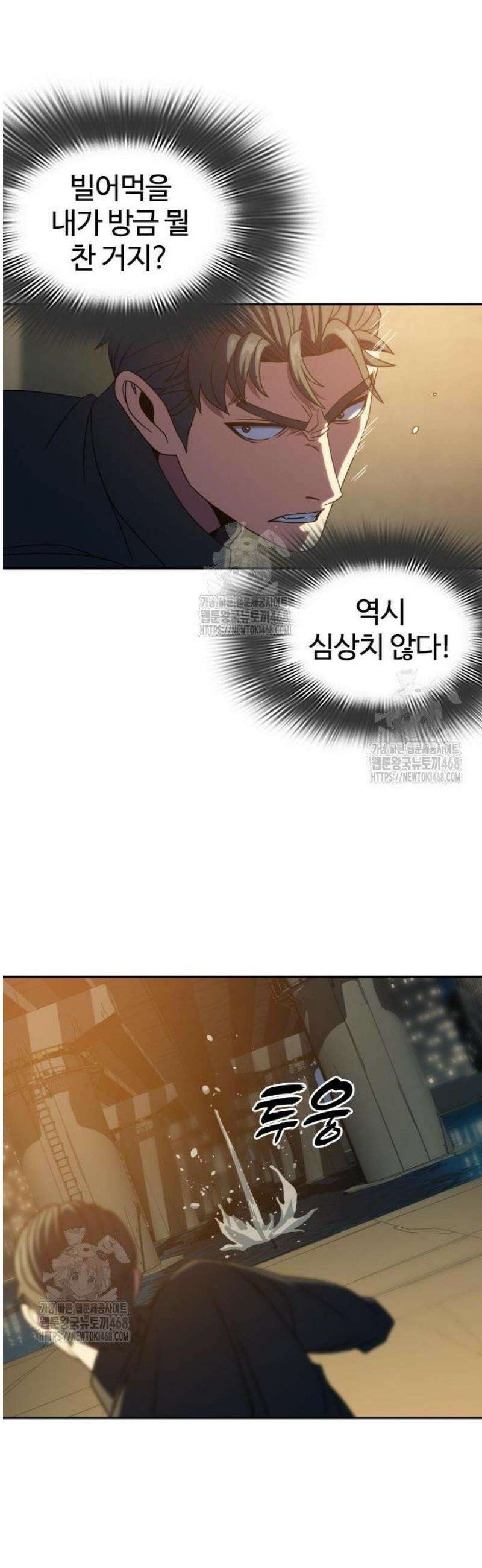 냉동무사 35화 14
