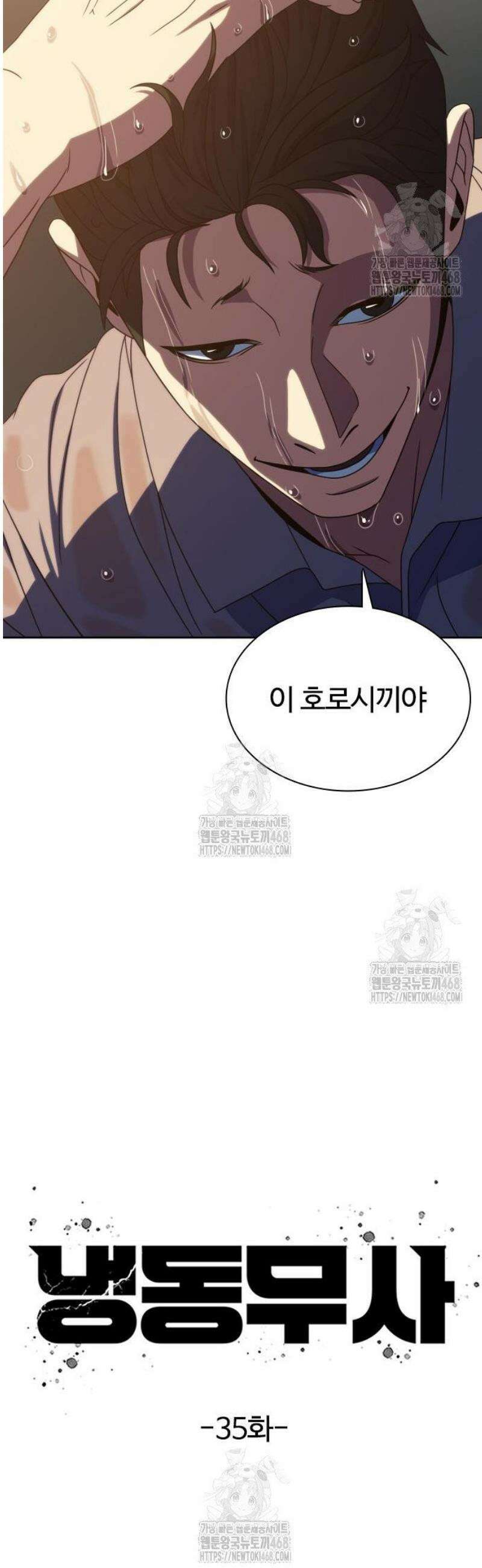 냉동무사 35화 16