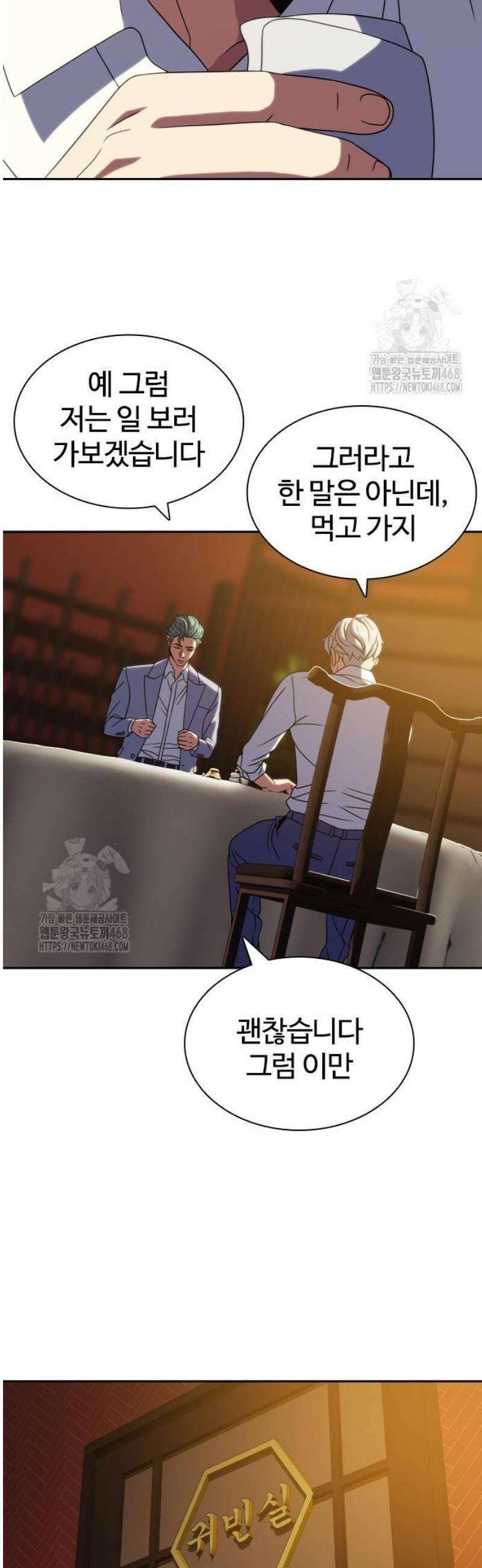 냉동무사 35화 48