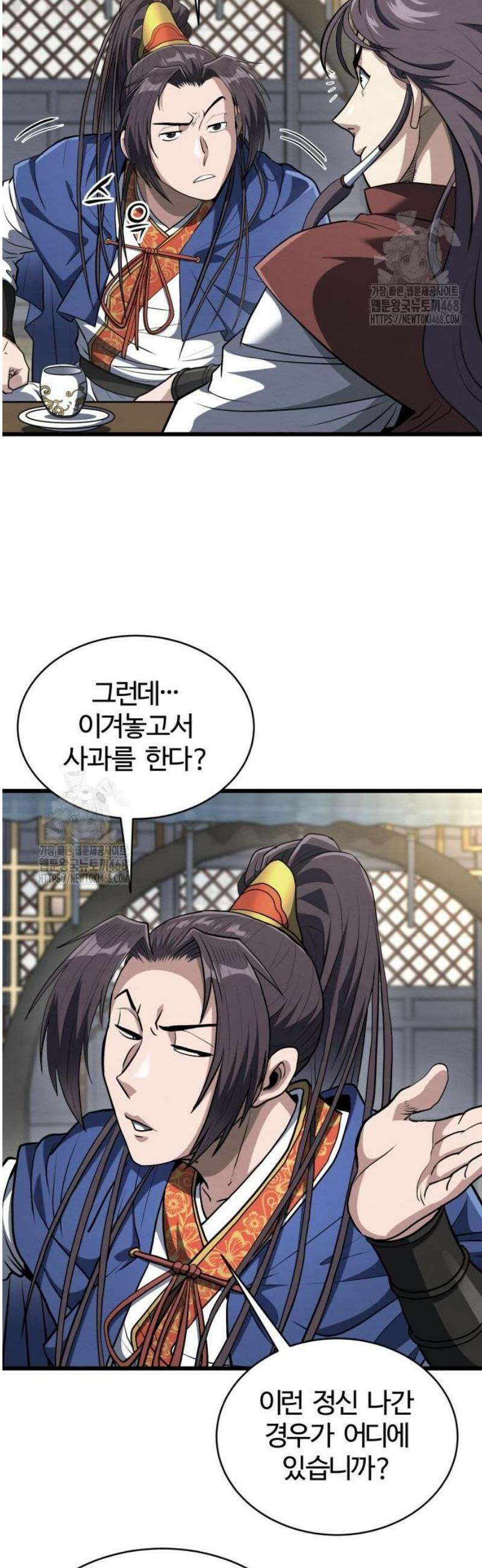 단씨세가 망나니가 너무 강함 19화 5