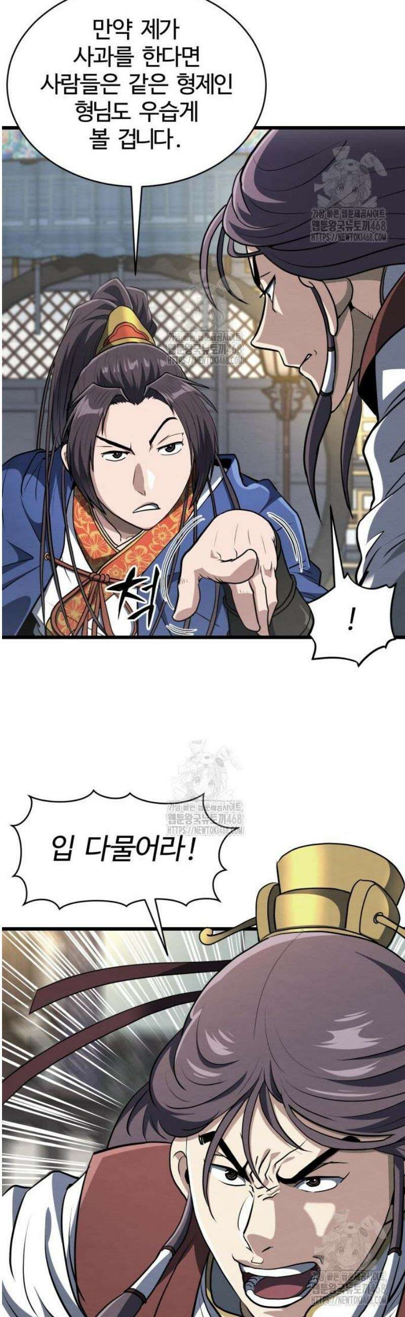 단씨세가 망나니가 너무 강함 19화 6