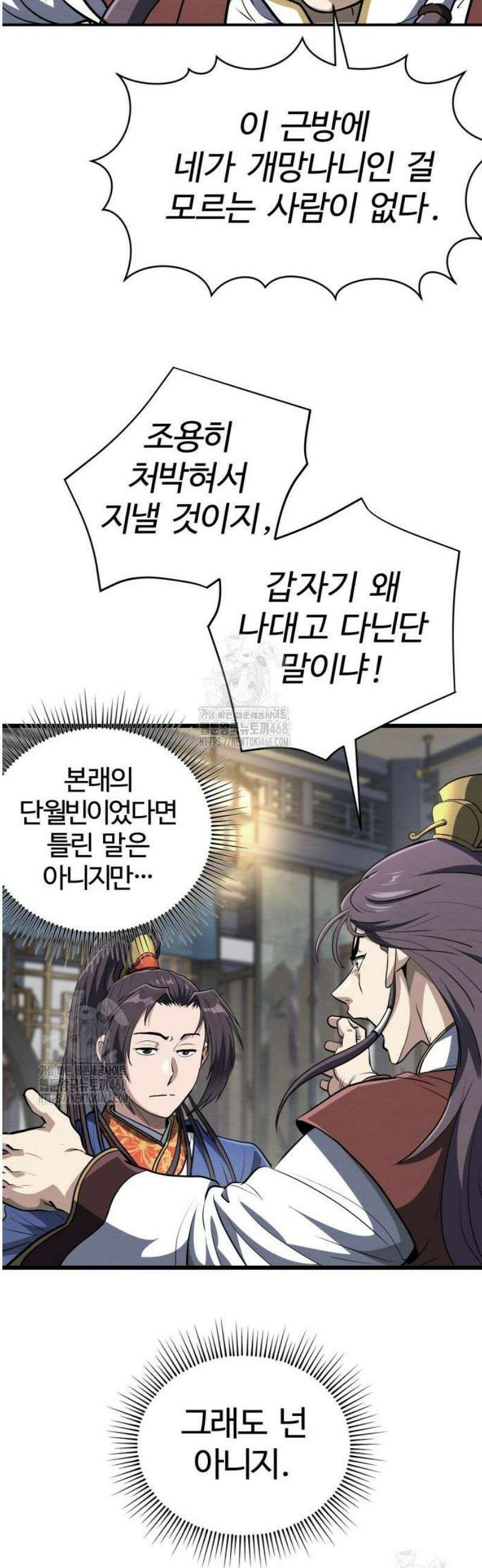 단씨세가 망나니가 너무 강함 19화 7