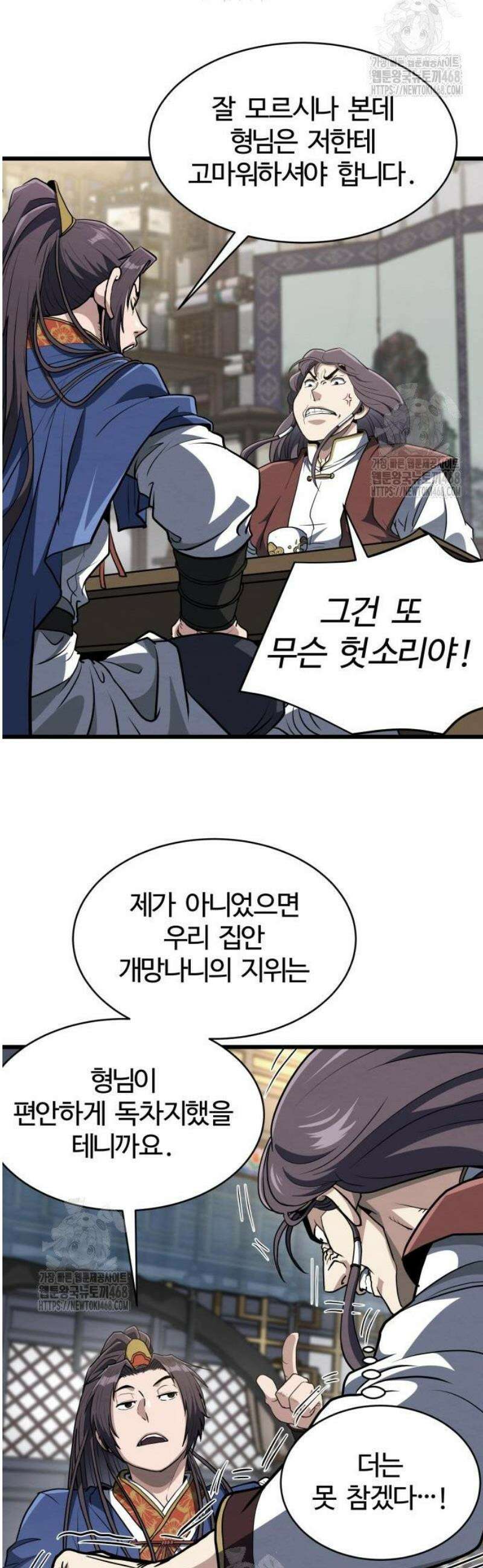 단씨세가 망나니가 너무 강함 19화 8