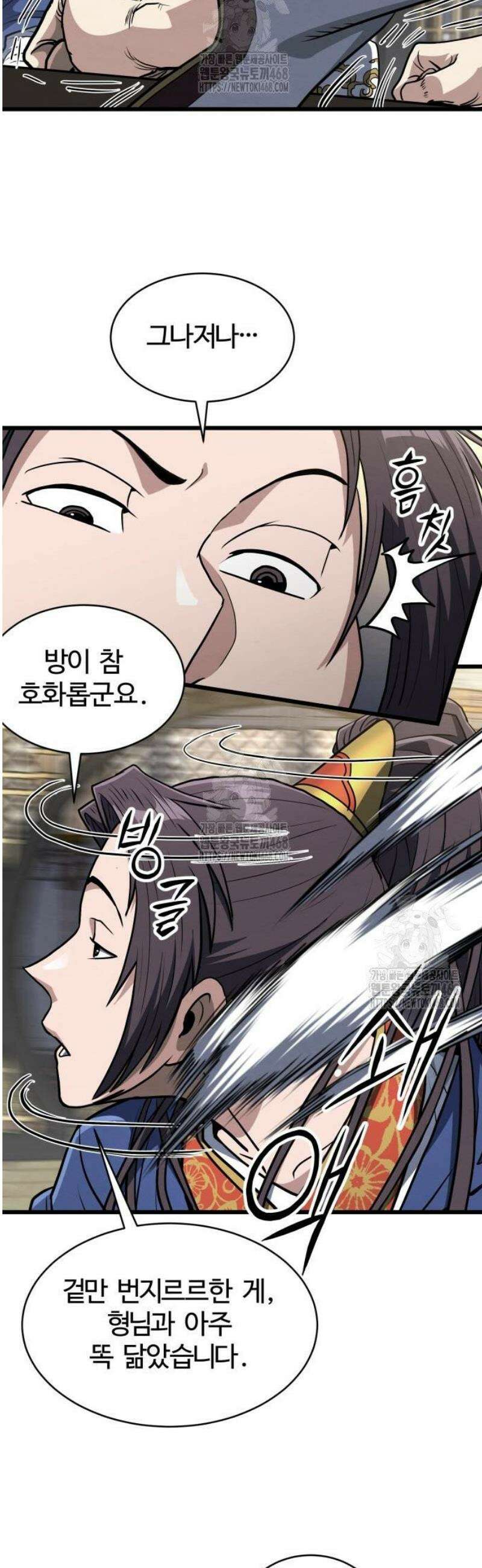 단씨세가 망나니가 너무 강함 19화 9