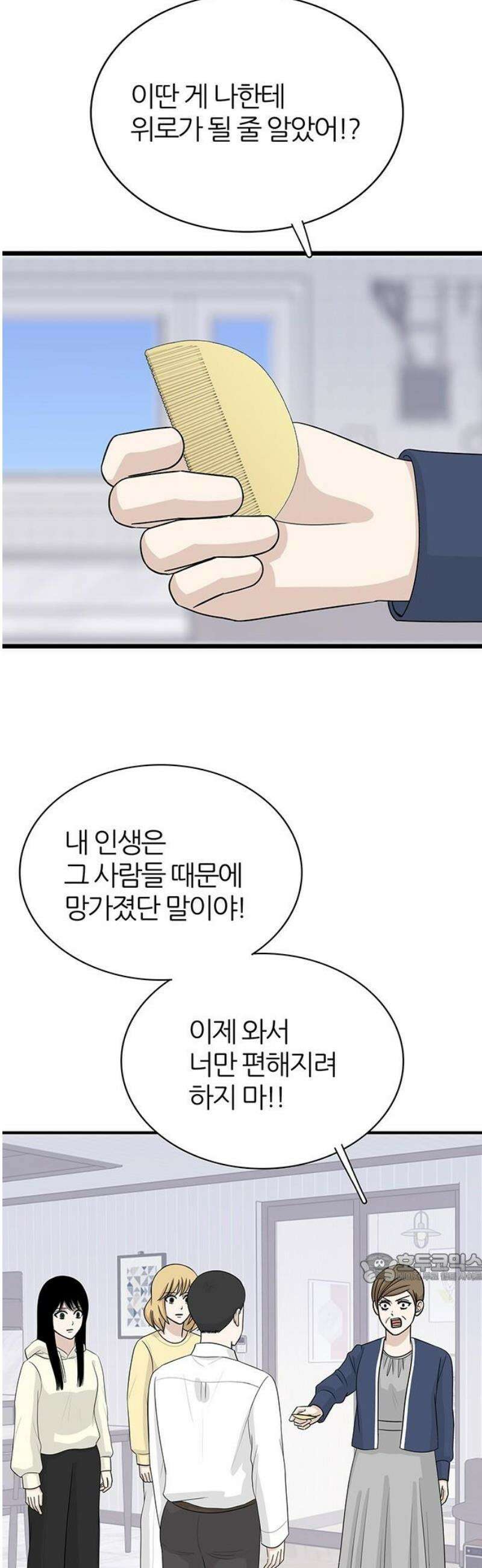 은주의 방 2~3부 3부377화 안고 가야 될 것들(11) 2