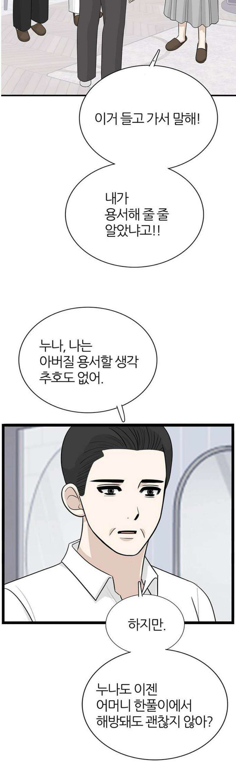 은주의 방 2~3부 3부377화 안고 가야 될 것들(11) 3