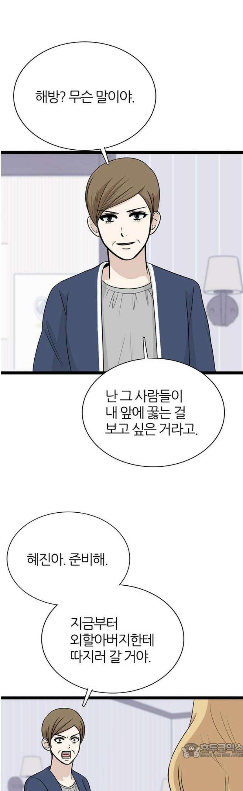 은주의 방 2~3부 3부377화 안고 가야 될 것들(11) 4