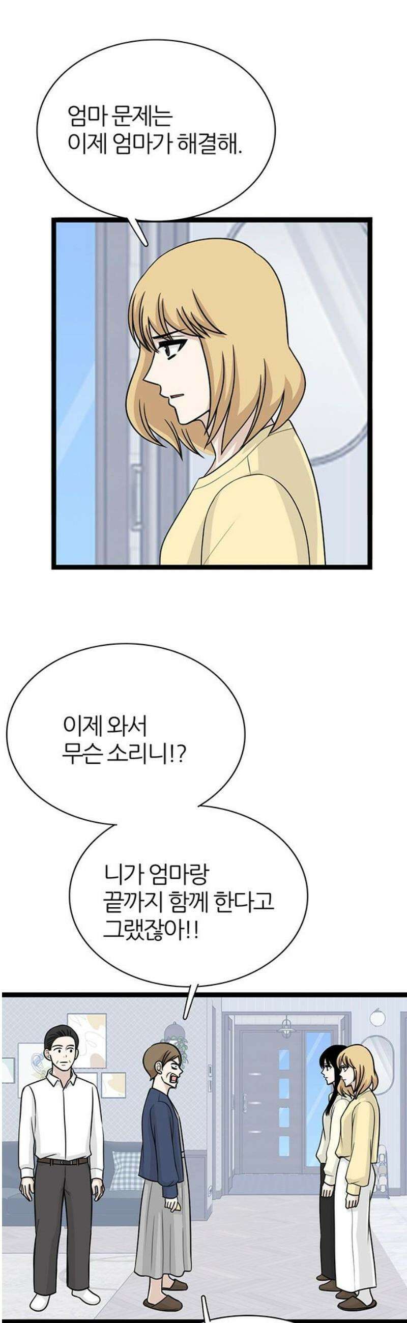 은주의 방 2~3부 3부377화 안고 가야 될 것들(11) 10