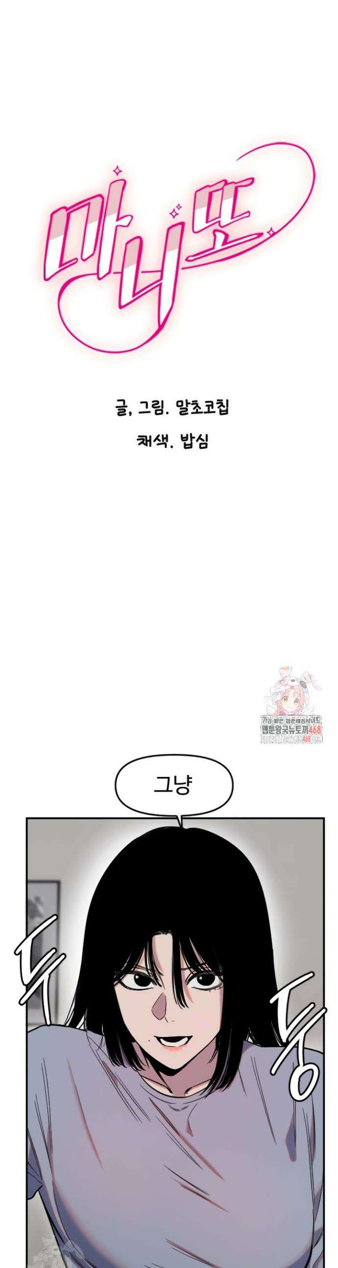 마니또 54화 1