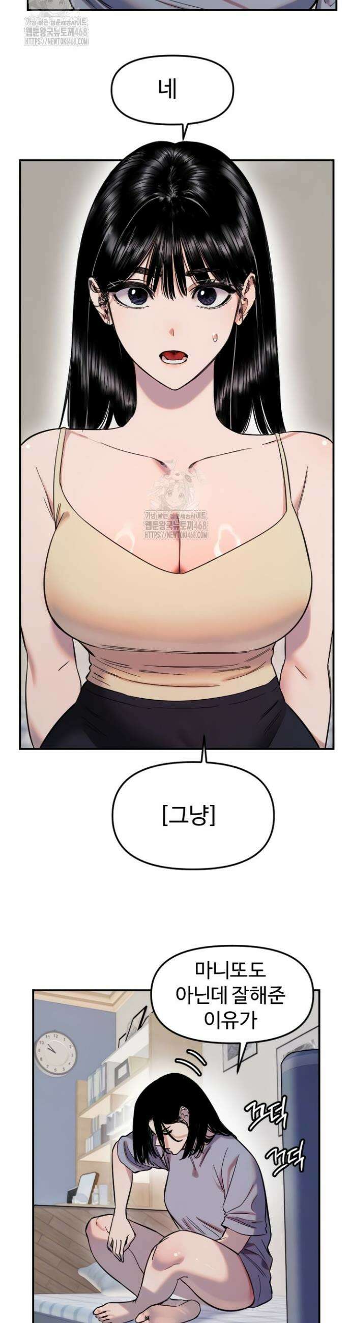 마니또 54화 2