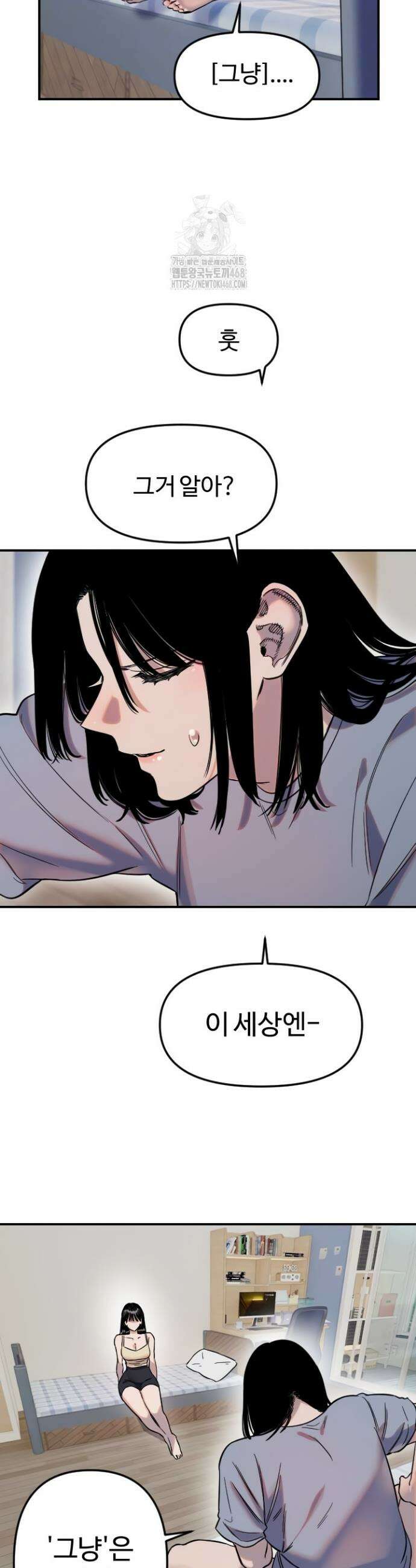 마니또 54화 3