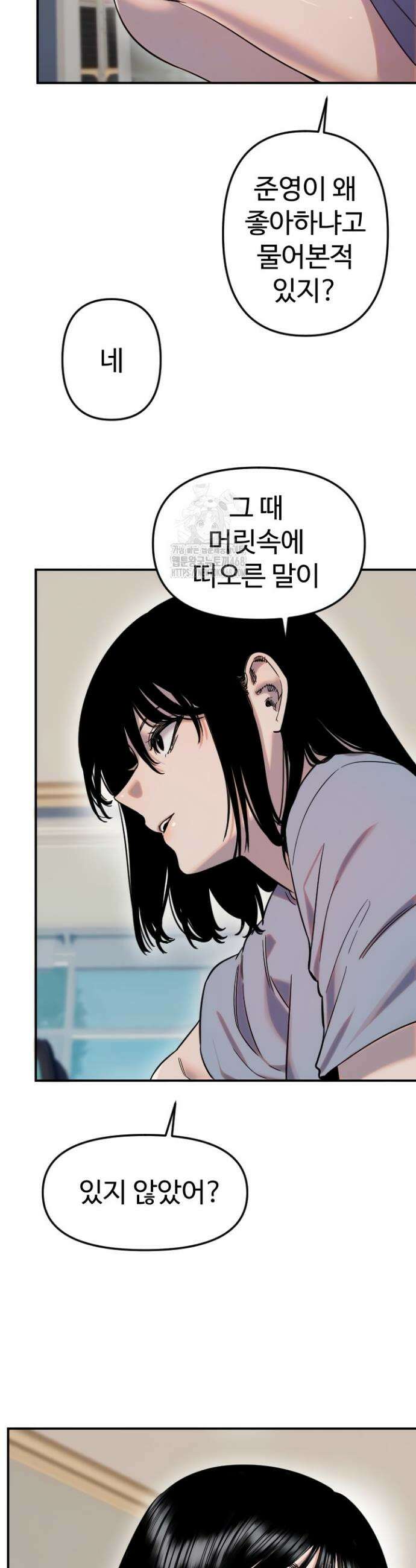 마니또 54화 5