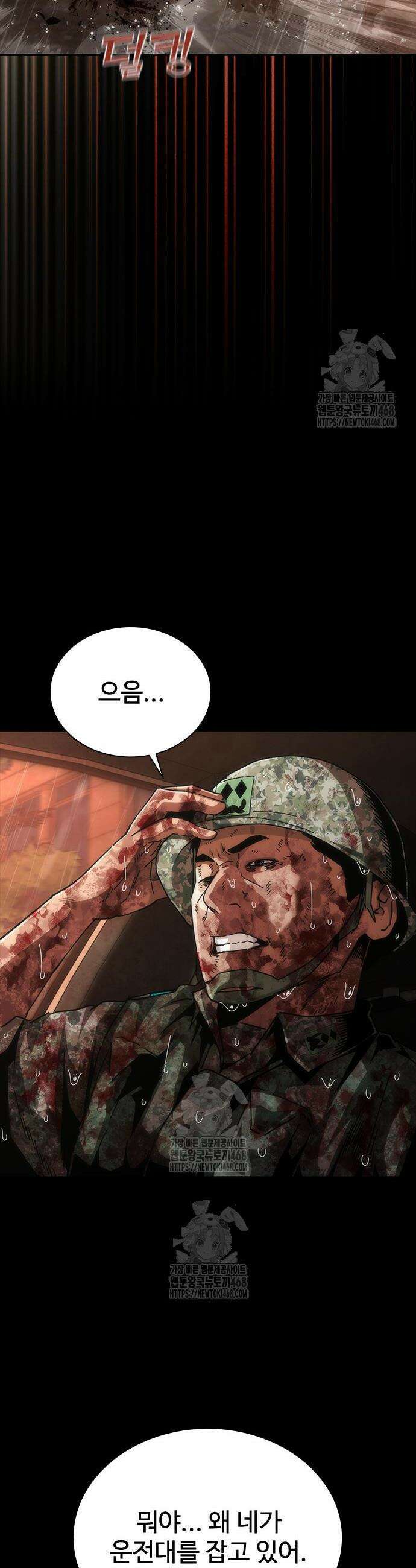 좀비묵시록 82-08 93화 4