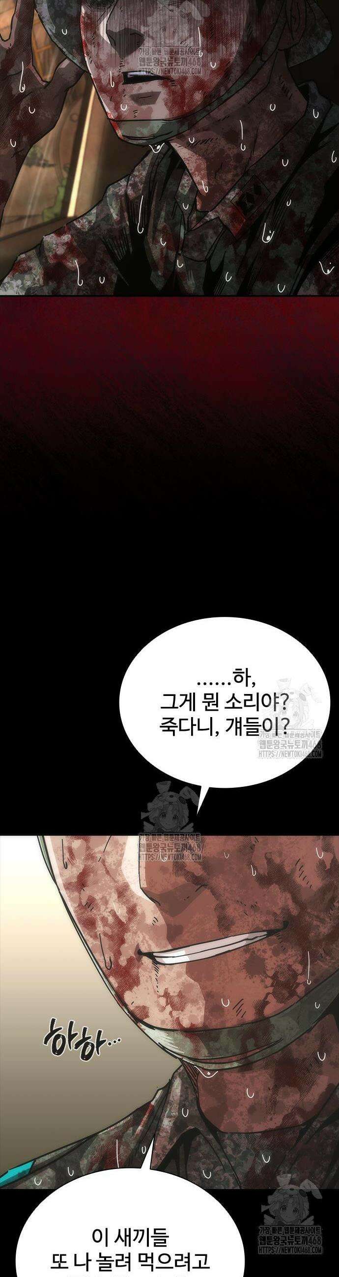 좀비묵시록 82-08 93화 6