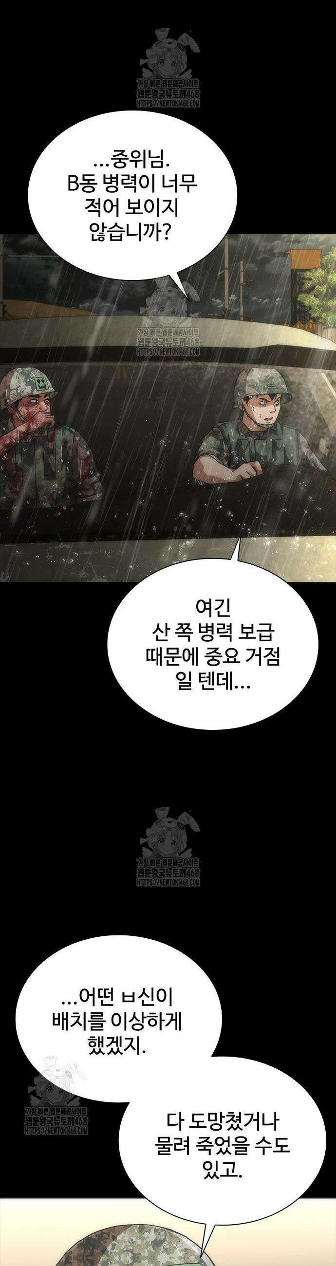 좀비묵시록 82-08 93화 14