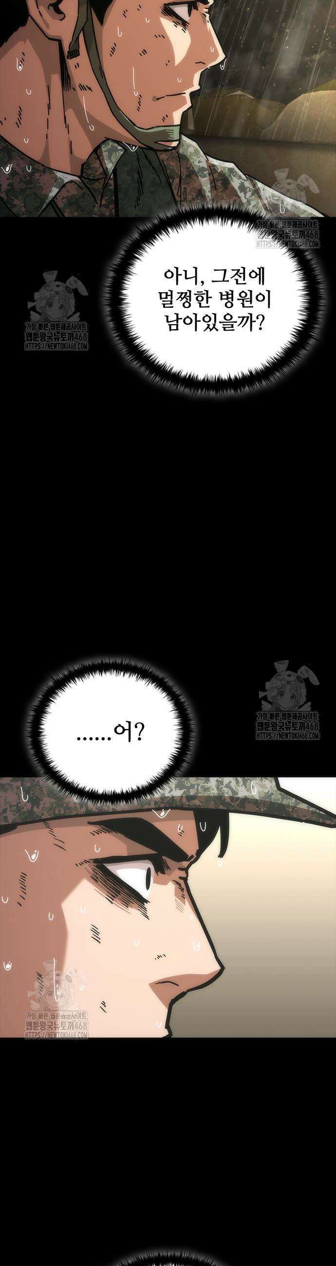 좀비묵시록 82-08 93화 21