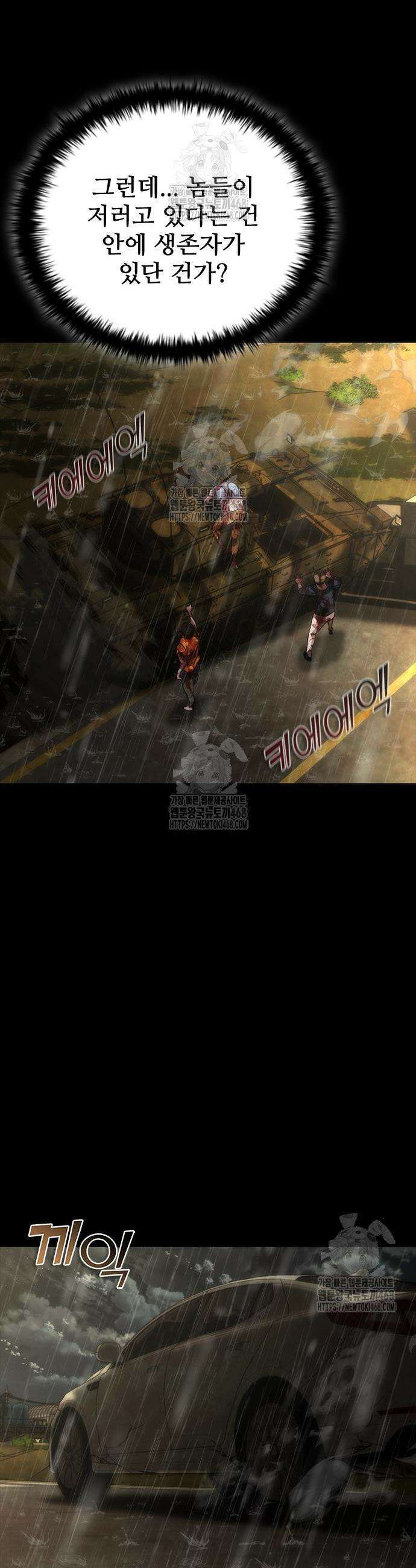좀비묵시록 82-08 93화 25