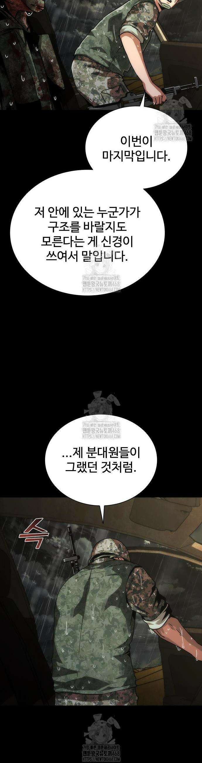 좀비묵시록 82-08 93화 27