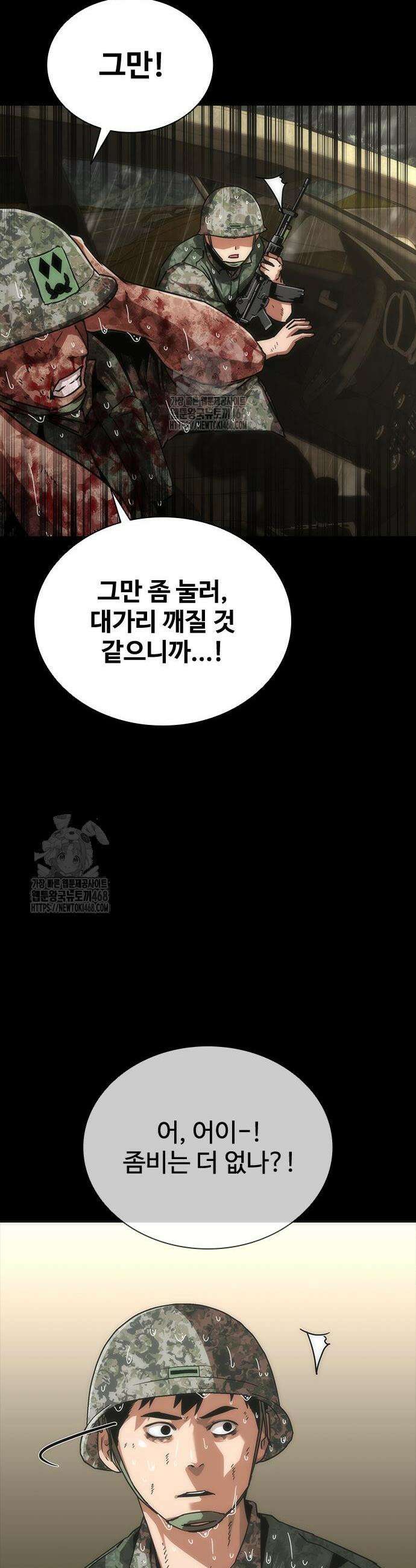 좀비묵시록 82-08 93화 31