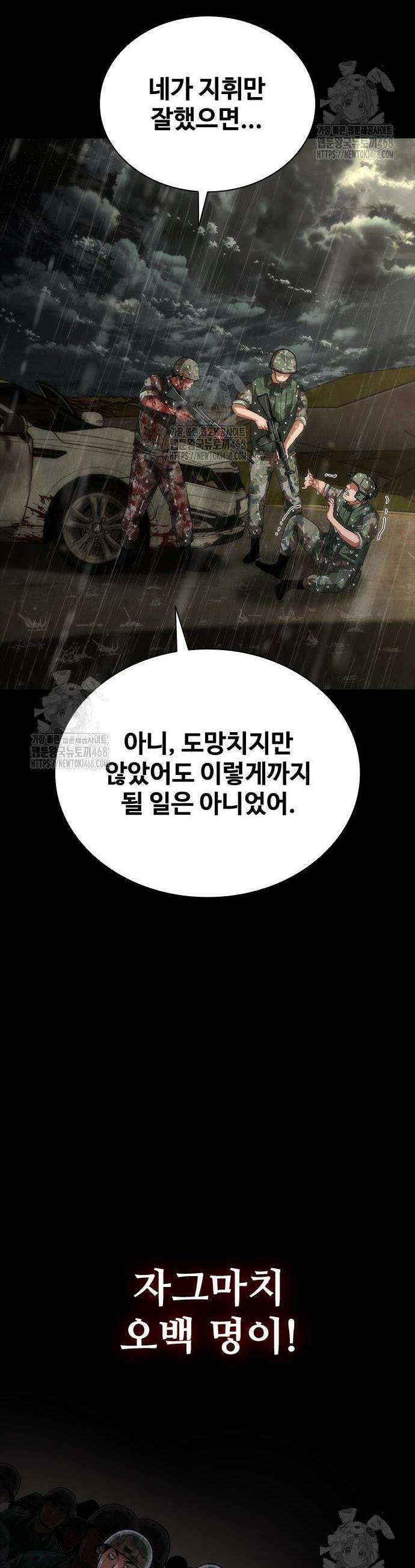 좀비묵시록 82-08 93화 43