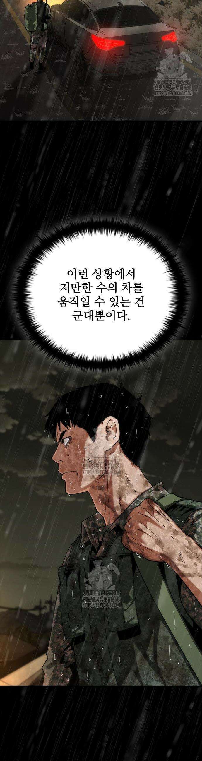 좀비묵시록 82-08 93화 55