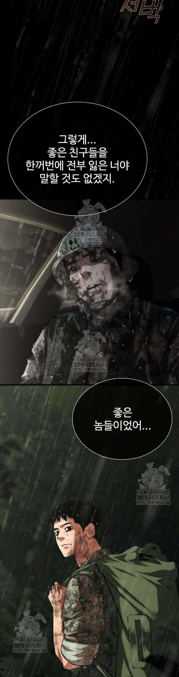 좀비묵시록 82-08 93화 58