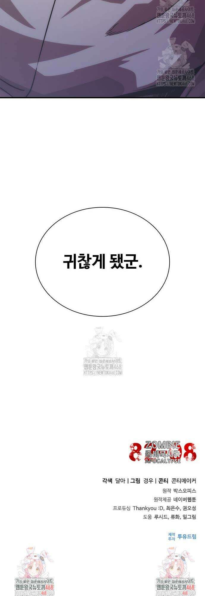 좀비묵시록 82-08 93화 66