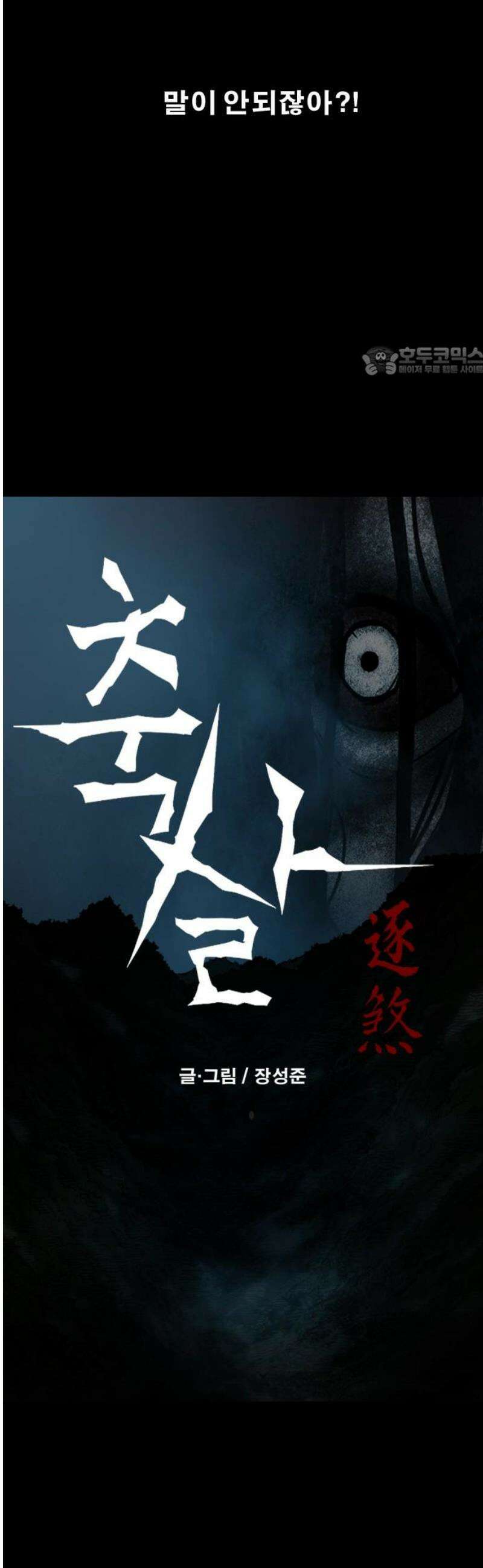 축살 13화 9
